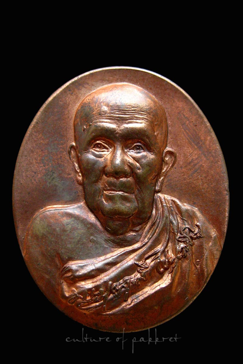 เหรียญรูปเหมือน หลวงปู่บุญฤทธิ์ ปัณฑิโต อายุ 103 ปี (84)