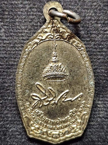 วัดศีลขันธาราม จ.อ่างทอง เหรียญฟ้าหญิงสิรินธร เสด็จทอดผ้าพระกฐิน  ปี21