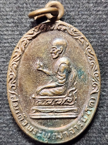 วัดโล่ห์สุทธาวาส อ่างทอง เหรียญสมเด็จโต ปางจับยามสามตา  ปี 2519 