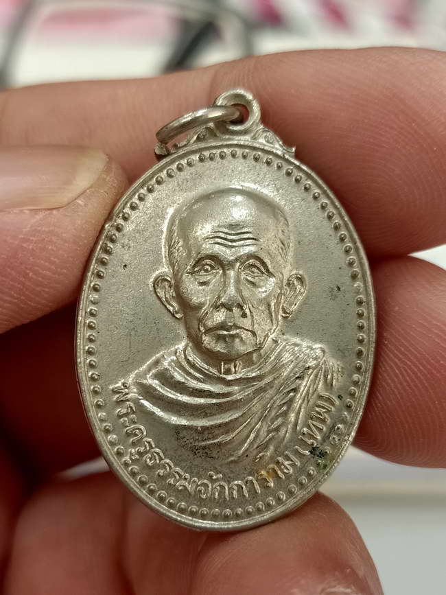 เหรียญพระครูธรรมจักการามมุนี(เทพ) วัดประดู่หอม จ.พัทลุง กะไหล่เงินเต็ม เดิม สวยคม