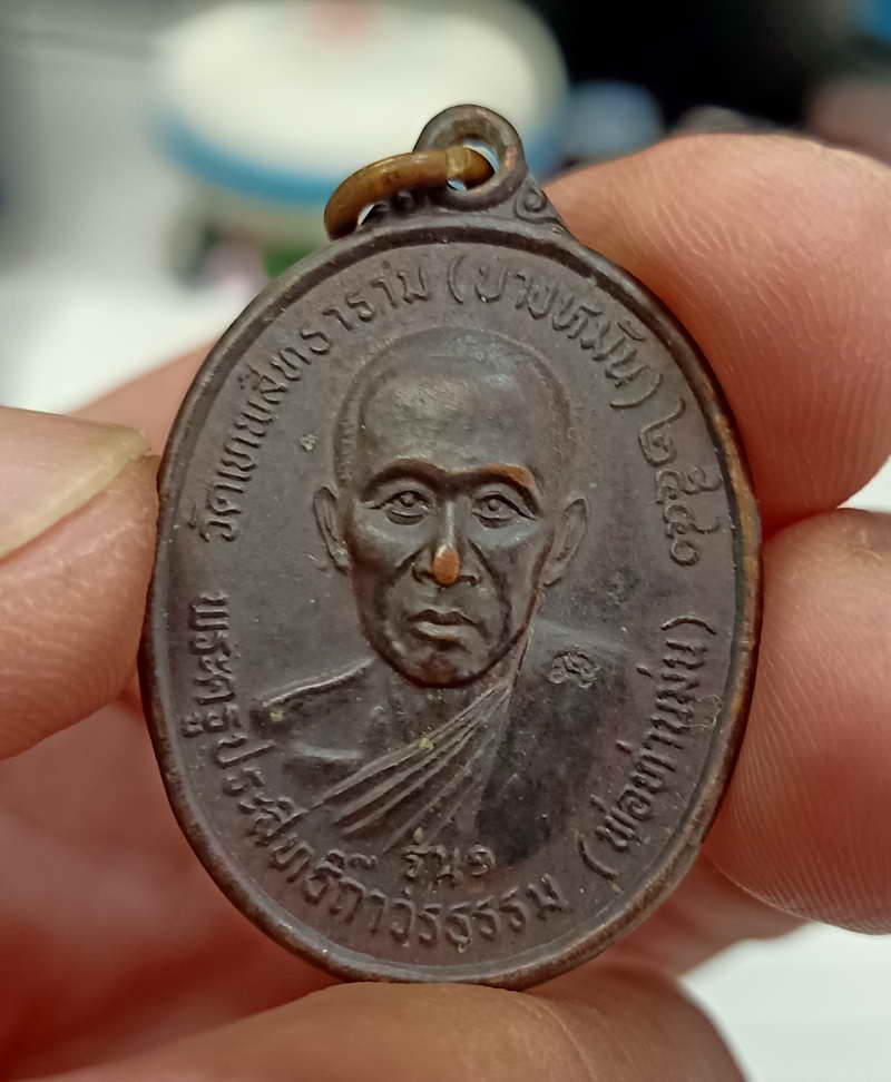 รุ่น 1 พ่อท่านม่น วัดเทพสีทธาราม(บางหมัน) อ.ปากพนัง จ.นครศรีธรรมราช ปี 2540 เนื้อทองแดง ตอกโค้ด 