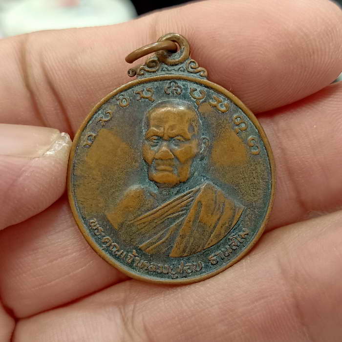 เหรียญรุ่นสุดท้าย หลวงปู่ชอบ ฐานสโม วัดป่าสัมมานุสรณ์ อ.วังสะพุง จ.เลย ปี 2539 เนื้อทองแดง แจกในงานฯ