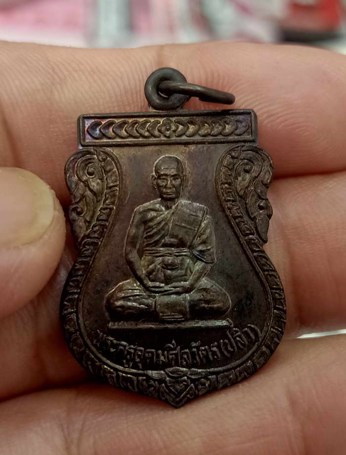 เหรียญเสมาหลวงพ่อปลิว วัดชัยมงคล แขวงรองเมือง เขตปทุมวัน จ.กรุงเทพ เนื้อทองแดง สภาพ unc
