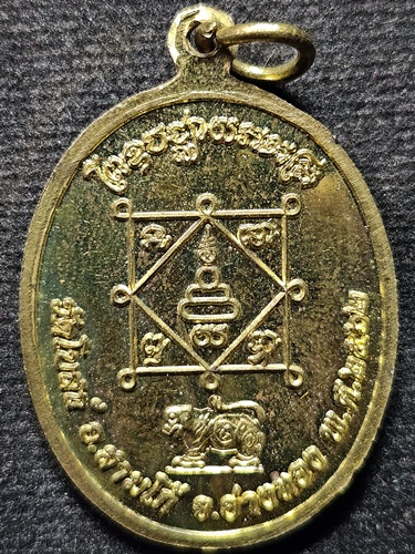 วัดโบสถ์ จังหวัดอ่างทอง เหรียญ หลวงพ่อพักตร์ ปี 2552