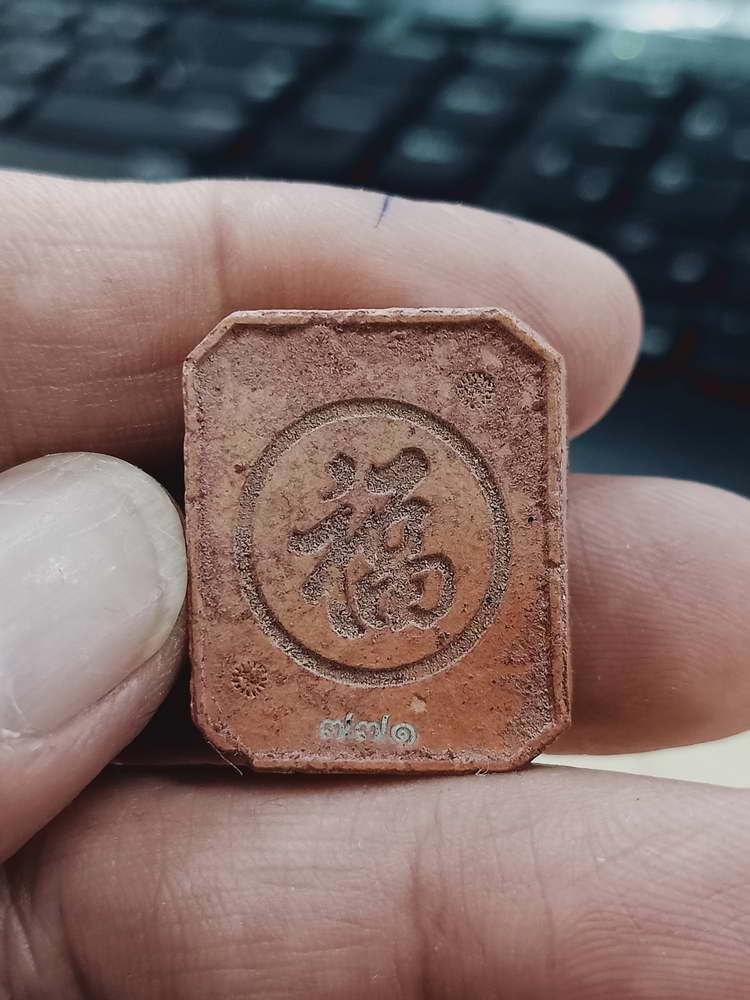 4-490 พระผงดินเผา มังกรเจ้าพระยา หลวงพ่อชอุ้ม วัดตะเคียนเลื่อน นครสวรรค์ 2567 หมายเลข 771 กล่องเดิม