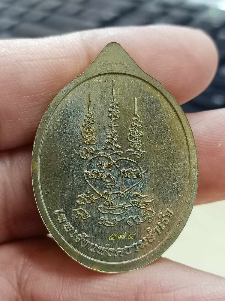 4-553 เหรียญพระพิฆเนศปางเสวยสุข รุ่นเหนือดวง วัดปุดเนียม ศรีสะเกษ 2568 รก.12 เลข 574 กล่องเดิม