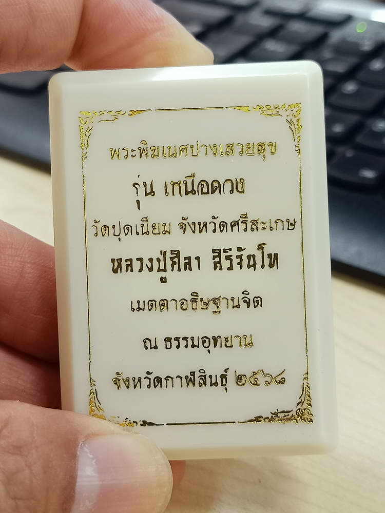 4-554 เหรียญพระพิฆเนศปางเสวยสุข รุ่นเหนือดวง วัดปุดเนียม ศรีสะเกษ 2568 รก.16 เลข 517 กล่องเดิม