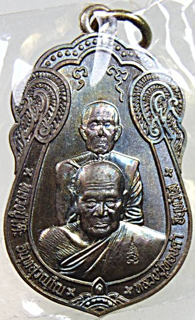 เหรียญเสมาบูชาครู หลวงปู่ทองดำ หลวงปู่โต๊ะ วัดถ้ำตะเพียนทอง ลพบุรี