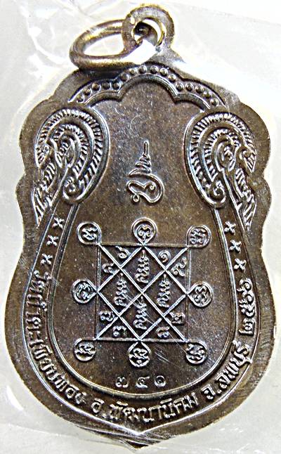 เหรียญเสมาบูชาครู หลวงปู่ทองดำ หลวงปู่โต๊ะ วัดถ้ำตะเพียนทอง ลพบุรี