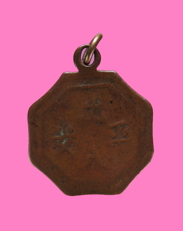 เหรียญยันต์โป๊ยข่วย รุ่นแรก เนื้อทองแดง ศาลเจ้าพ่อเสือ เสาชิงช้า