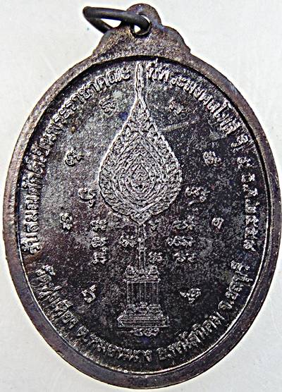 เหรียญฉลองสมณศักดิ์ หลวงปู่บุญ วัดทุ่งเหียง ชลบุรี