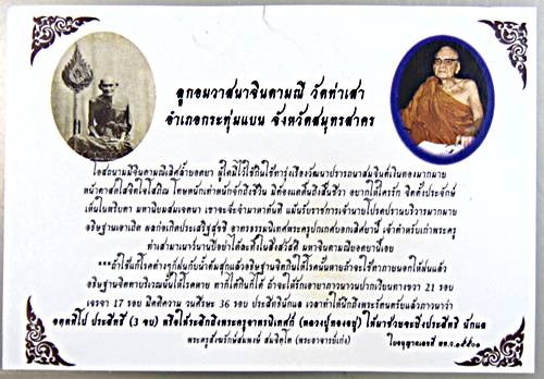 ลูกอมวาสนาจินดามณี หลวงปู่ทองอยู่ วัดท่าเสา สมุทรสาคร