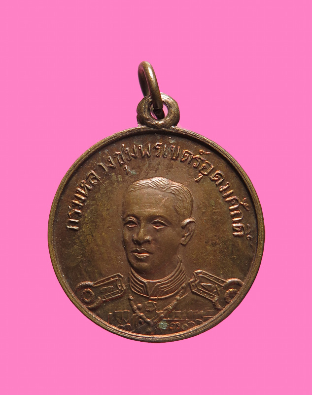 เหรียญกรมหลวงชุมพร รุ่น2 หลวงพ่อสงัด วัดพระเชตุพน
