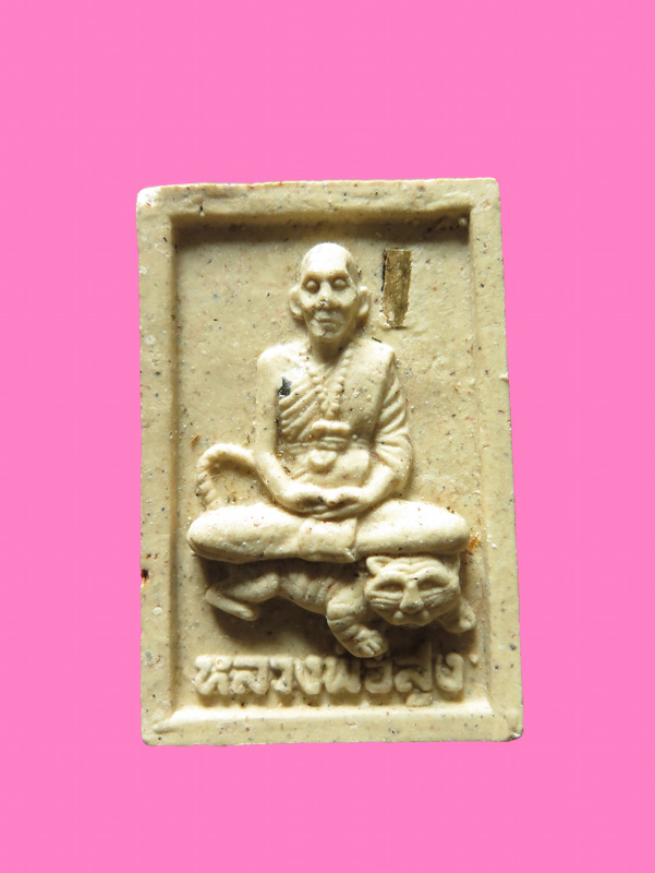 พระผงรูปเหมือน ฝังตะกรุด หลวงพ่อสูง วัดหนองผักชี