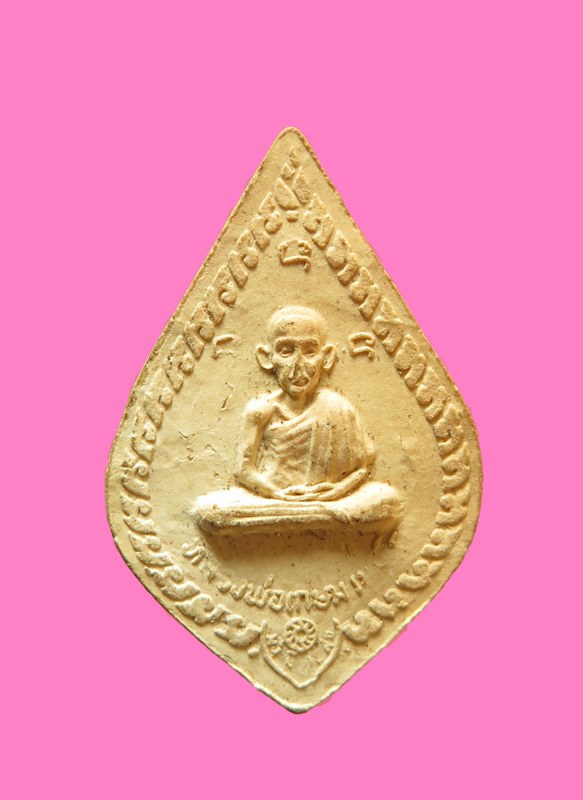 พระเนื้อดิน รูปเหมือน หลวงพ่อเกษม เขมโก สุสานไตรลักษณ์ ลำปาง รุ่งสร้างวิหารวัดโป่งมะขาม