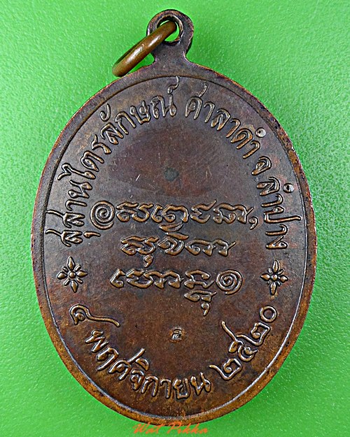 เหรียญหลวงพ่อเกษม สุสานไตรลักษณ์ ลำปาง .5676.