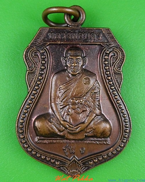 เหรียรุ่น๑หลวงพ่อบุตร วัดศิริมงคลหนองโบสถ์ ชัยภูมิ .4158.