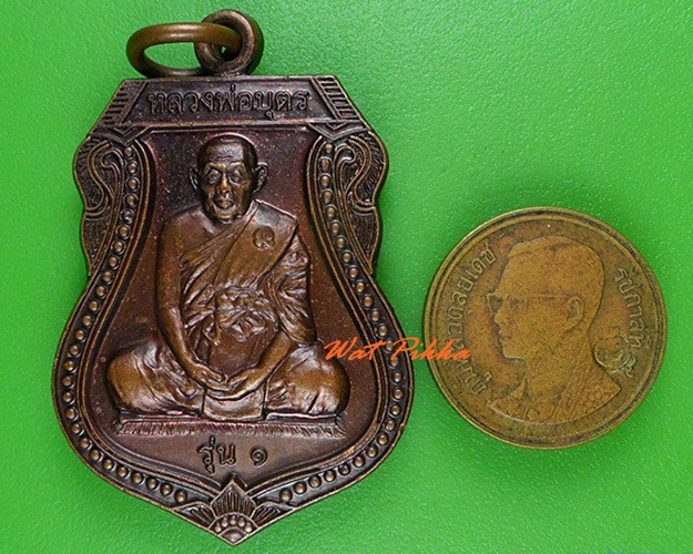 เหรียรุ่น๑หลวงพ่อบุตร วัดศิริมงคลหนองโบสถ์ ชัยภูมิ .4158.