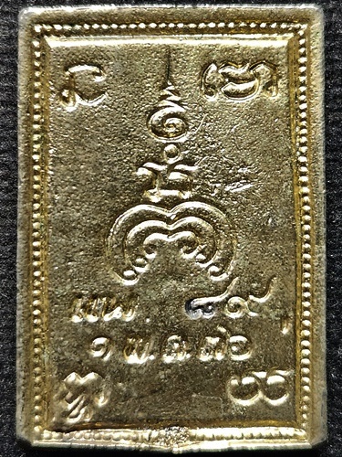 วัดพิกุลทอง สิงห์บุรี เหรียญหล่อหลวงพ่อแพ อายุ 89 ปี พ.ศ.2536