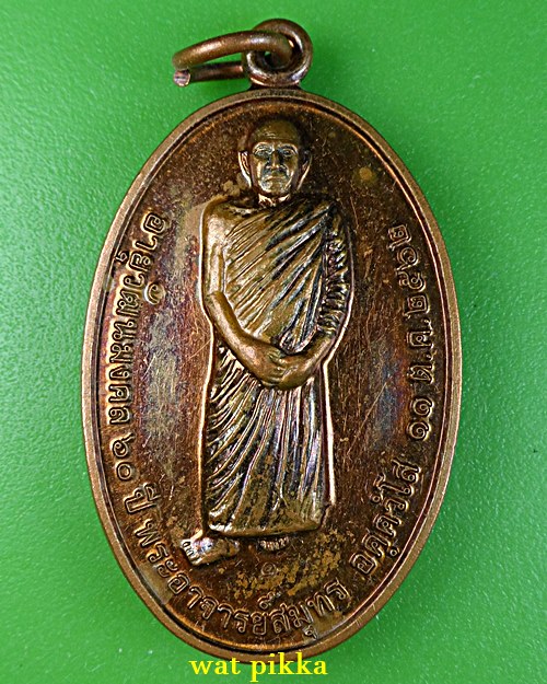 เหรียญพระอาจารย์สมุทร วัดดานนาแวง บึงกาฬ .E854.