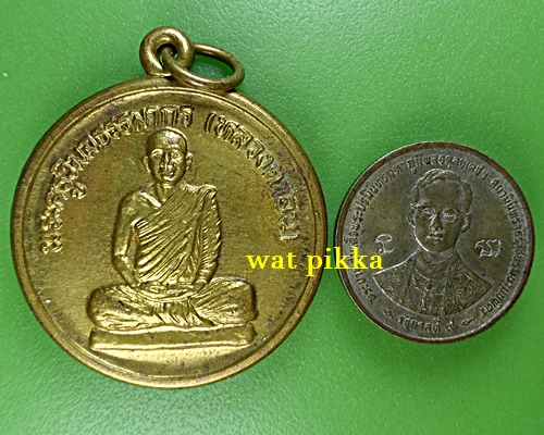 เหรียญหลวงตาลิน วัดศรีบุญเรือง หนองบัวลำภู .E862.