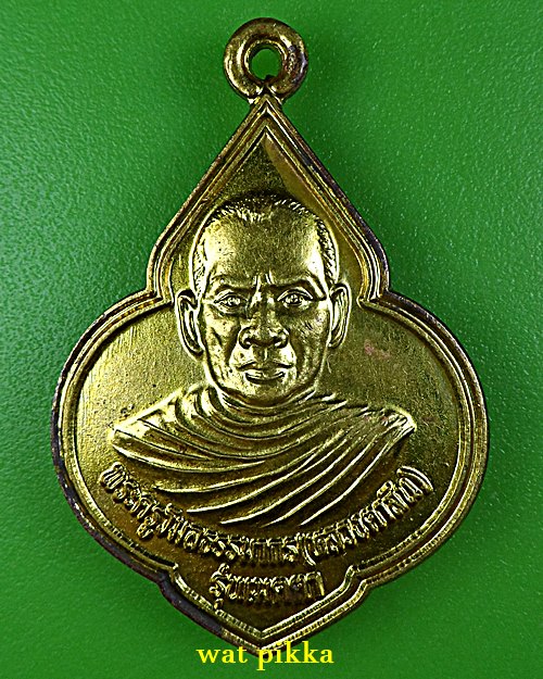 เหรียญหลวงตาลิน วัดศรีบุญเรือง หนองบัวลำภู .E862.*