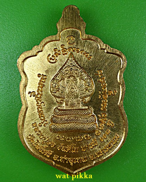 เหรียญหลวงปู่สอ วัดโพธิ์ศรี นครพนม .E868.