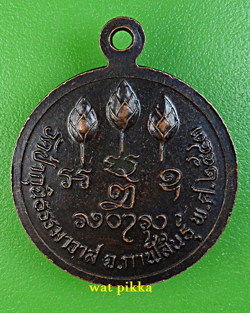 เหรียญหลวงพ่อทองใบ วัดป่ากุฉิธรรมาวาส กาฬสินธุ์ .E873.