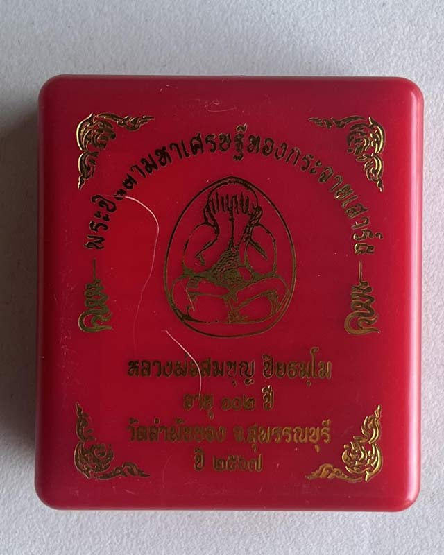 พระปิดตา มหาเศรษฐี ทองกระจาย เสาร์ 5 หลวงพ่อสมบุญ วัดลำพันบอง สุพรรณบุรี เลข 78 ตะกรุดเงิน 2 ดอก หลั