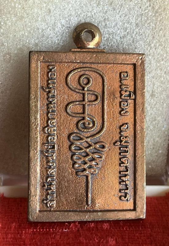 เหรียญหล่อนั่งตั่ง หลวงปู่หลิน จันทสาโร สำนักสงฆ์ภูกระจ้อน จ.มุกดาหาร 2561