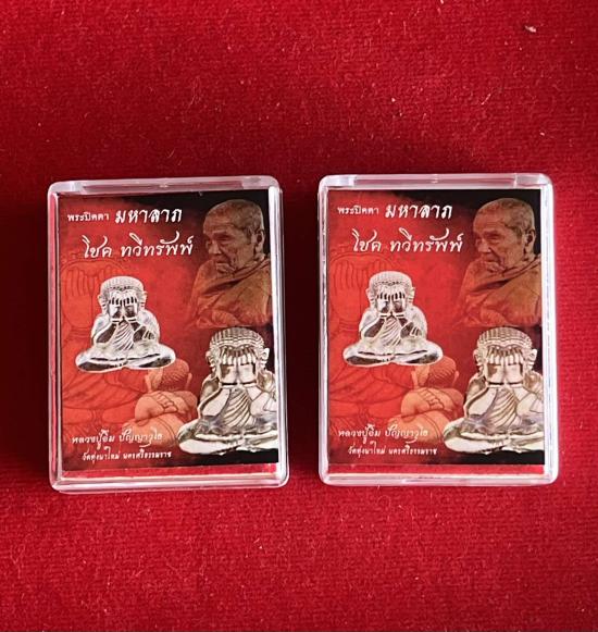 พระราชมงคลวชิรปัญญา(หลวงปู่อิ่ม) หลวงพ่ออิ่มวัดทุ่งนาใหม่ จ.นครศรีธรรมราช รุ่น พระปิดตามหาลาภ โชคทวี