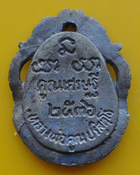 หลวงพ่อคูณนั่งซุ้มมังกร เนื้อนวะโลหะ 