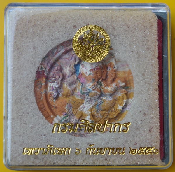 พระพิฆเนศกรมศิลปากรปี 2550 เนื้อผงว่านเนือ้หินครก