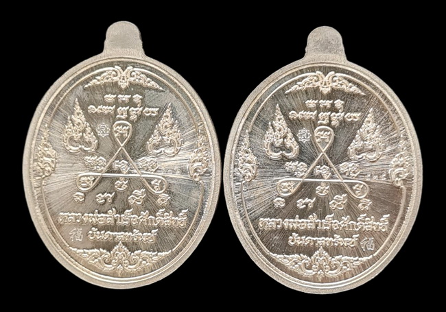 เคาะแรกแดง.. เหรียญ ลพ.สำเร็จศักดิ์สิทธิ์..รวม ๒ เหรียญ รายละเอียดในโพสต์..วัดหนองสะเดา จ.สระบุรี