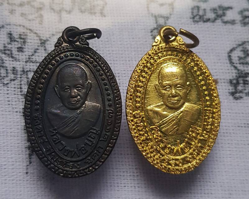 เหรียญ หลวงปู่บุญ วัดบ้านนา จ.ระยอง รุ่นซ่อมอุโบสถ ปี 2537 พร้อมกล่องเดิม