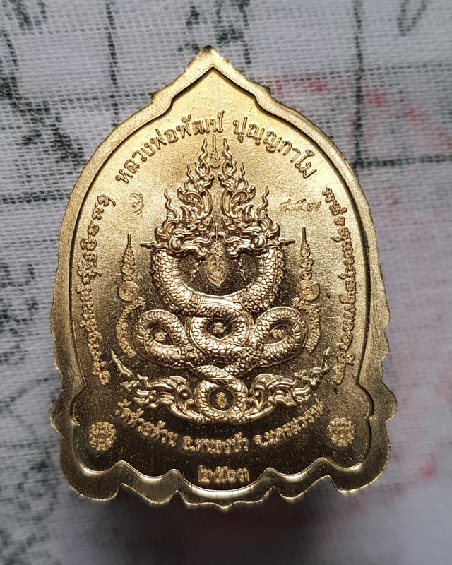 เหรียญนั่งพาน รุ่นบารมีเศรษฐีพันล้าน หลวงพ่อพัฒน์ วัดห้วยด้วน นครสวรรค์ ปี 2563 พร้อมกล่องเดิม