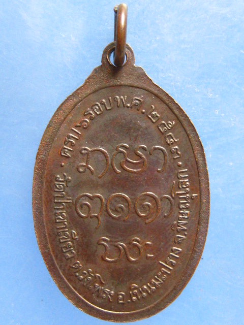 เหรียญหลวงปู่อ่ำ วัดป่าเขาเขียว พิษณุโลก ปี2543