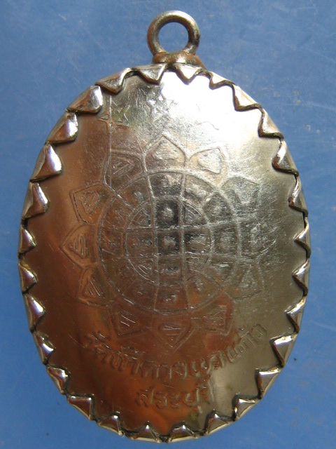 ล็อกเก็ต หลวงพ่อประทวน วัดถ้ำดาวเขาแก้ว สระบุรี ปี2545