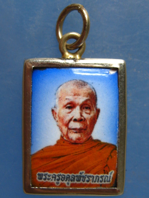 ล็อกเก็ต พระครูอดุลพัชราภรณ์ วัดประชานิมิต เพชรบูรณ์ ปี2559