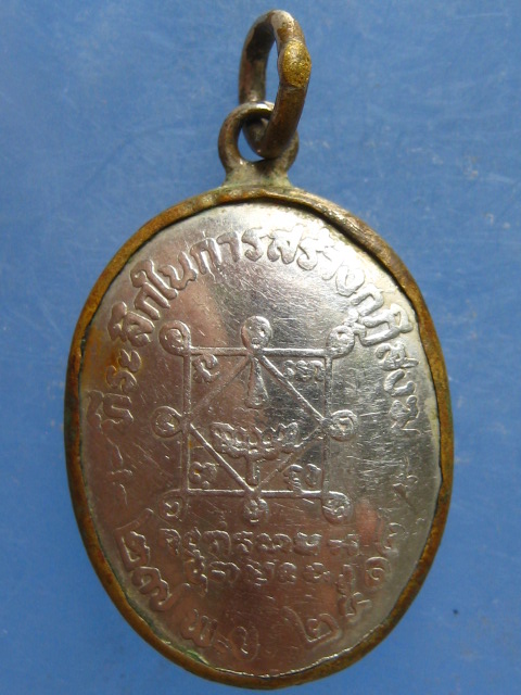 ล็อกเก็ต พระครูประสาธน์ธรรมกิจ วัดหนองบัวรอง นครราชสีมา ปี2518