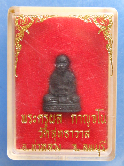 รูปหล่อ หลวงพ่อผล วัดเนินทอง ลพบุรี