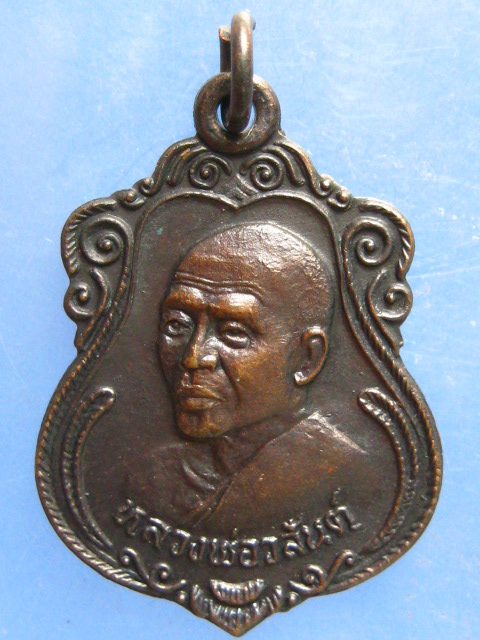 เหรียญหลวงพ่อวสันต์ วัดวสันตาราม สุพรรณบุรี ปี2534