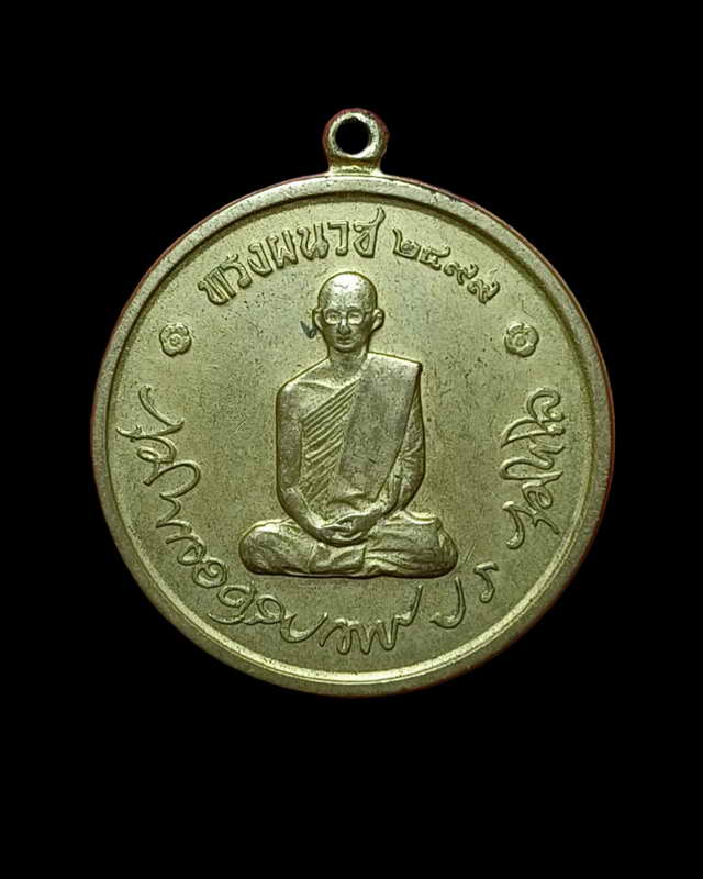 เหรียญทรงผนวช2508เนื้อทองฝาบาตรบล้อคนิยม 4500