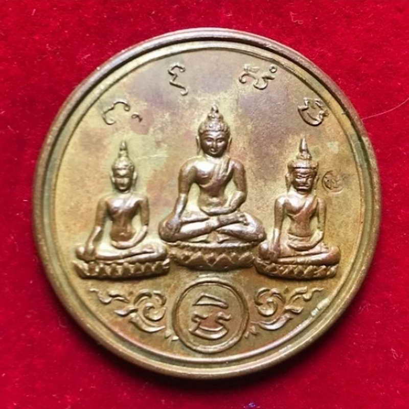 เหรียญพระสามสมัย มั่งมี ศรีสุข วัดชิโนรส ปี 2512....1500