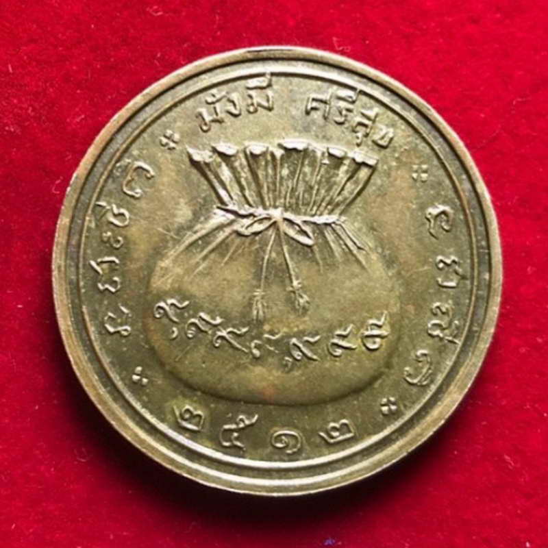 เหรียญพระสามสมัย มั่งมี ศรีสุข วัดชิโนรส ปี 2512....1500