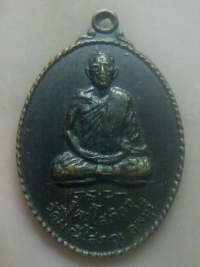 **เบาๆ**เหรียญฐิตวฺโสภิกขุ วัดมณีโสภณ จ.ลพบุรี**หลังยันต์ สวยๆ