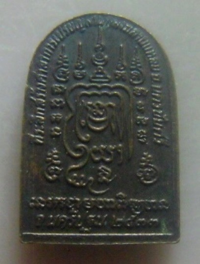 **เบา​ๆ​**เหรียญซ้มกอ หลวงพ่อเปิ่น วัดบางพระ รุ่นสร้างศาลาการเปรียญสำนักสงฆ์ลานแหลม ปี ๒๕๓๓**ตอกโค้ด