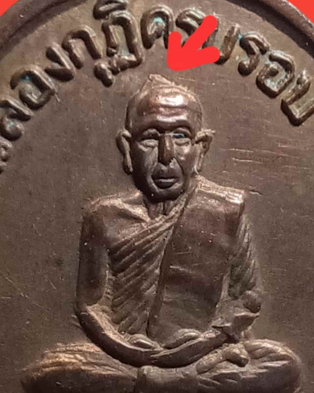 เหรียญครบรอบ๗๗ปีสร้างปี๒๕๒๒หลวงพ่อทองดีวัดไทรเหนือพิมพ์นิยม