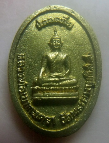 **เบาๆ**เหรียญหล่อหลวงพ่อทอง หลังหลวงพ่อเขาตะเครา วัดพระยาญาติ จ.สมุทรสงคราม ปี ๒๕๓๙**สวยๆ