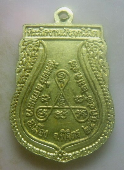 **เบา​ๆ​**เหรียญเสมาหลวงพ่อเหลือ วัดหงษ์ ต.ย่านยาว อ.เมือง จ.พิจิตร ปี ๒๕๔๘**หลังยันต์ สวยๆ